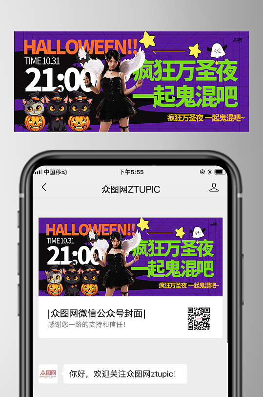 万圣节微信公众号首图海报-众图网