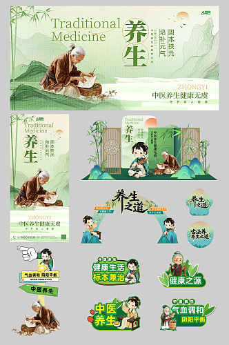 传统中医养生文化整套活动物料