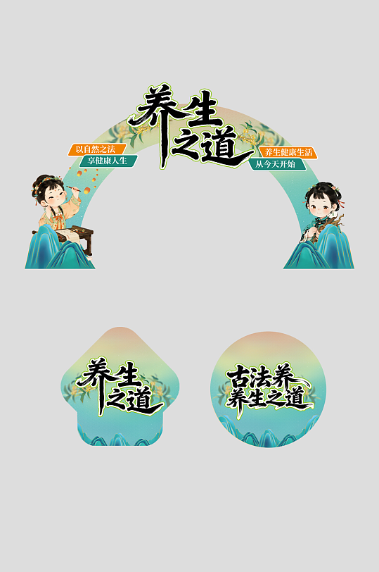传统中医养生文化整套物料拱门-众图网