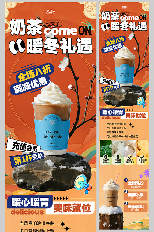 冬季饮品奶茶咖啡热饮长图海报