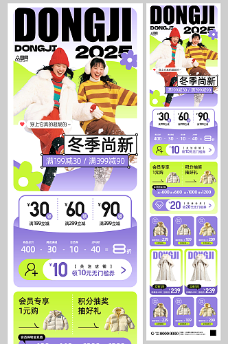 简约冬季冬装服装上新长图海报