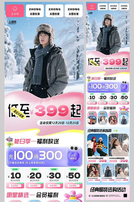 冬季冬装服装上新长图海报