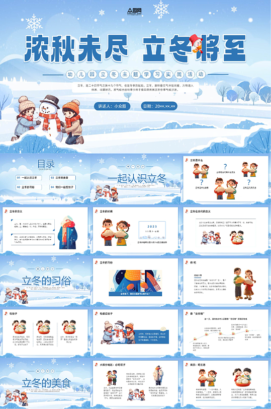 蓝色立冬冬季主题PPT-众图网