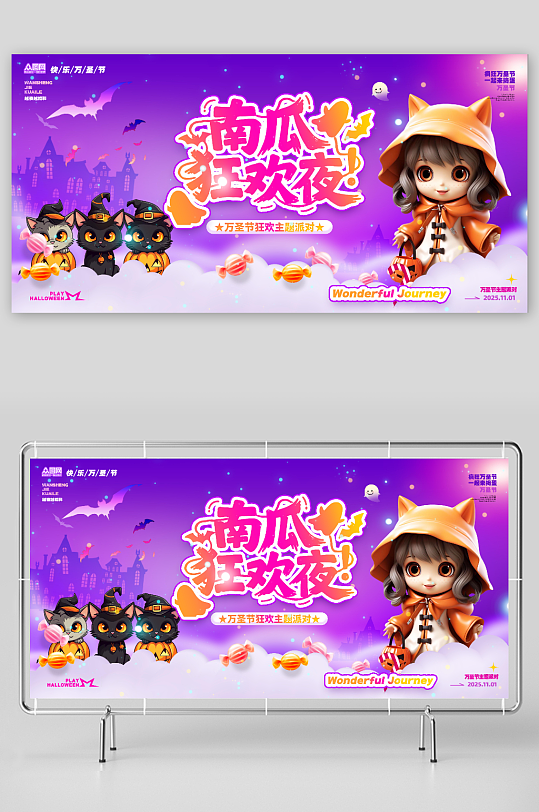 万圣节狂欢整套活动物料展板