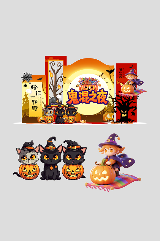 万圣节狂欢整套活动物料美陈-众图网