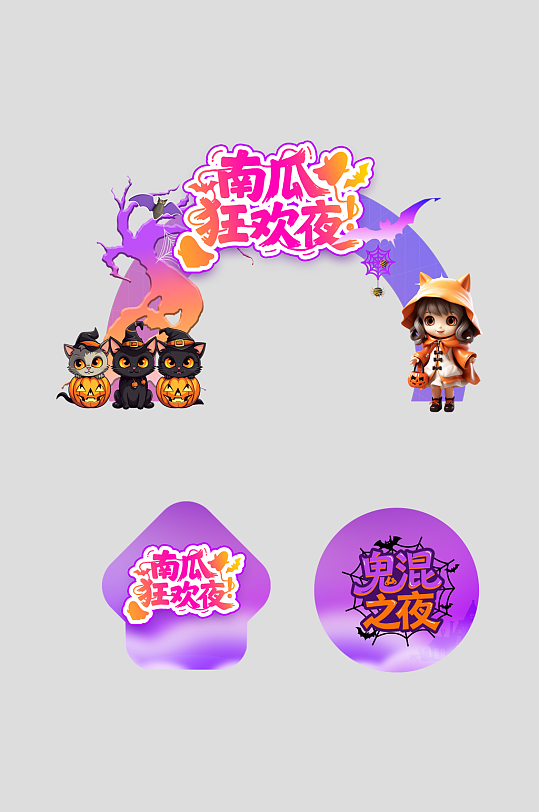 万圣节狂欢整套活动物料拱门-众图网