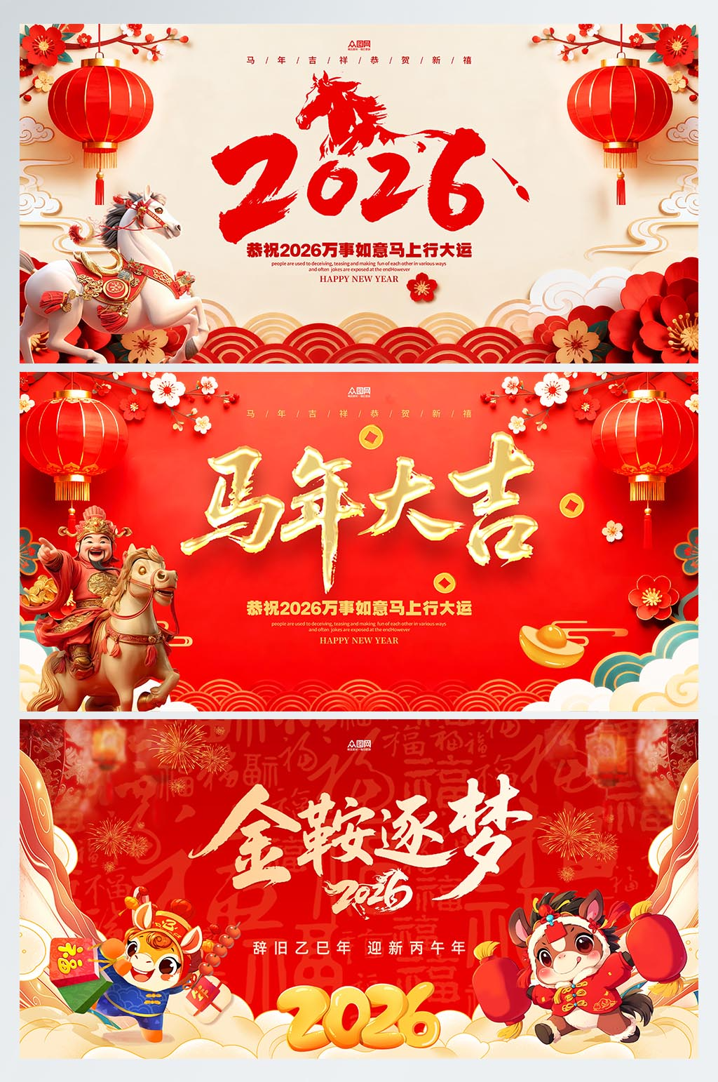 马年2026年新年系列展板背景板素材