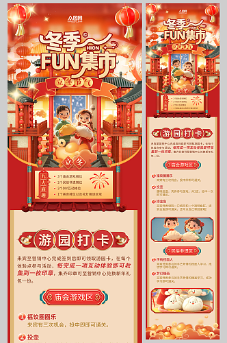 立冬冬季二十四节气长图海报