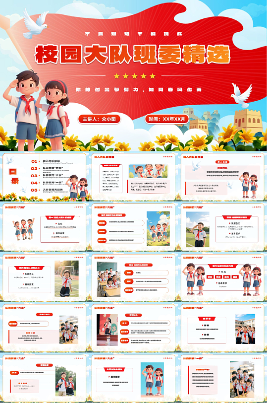 校园大队委班委学生班干部竞选PPT-众图网