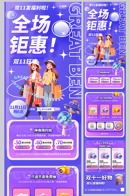 双十一双11狂欢购物优惠电商活动长图海报
