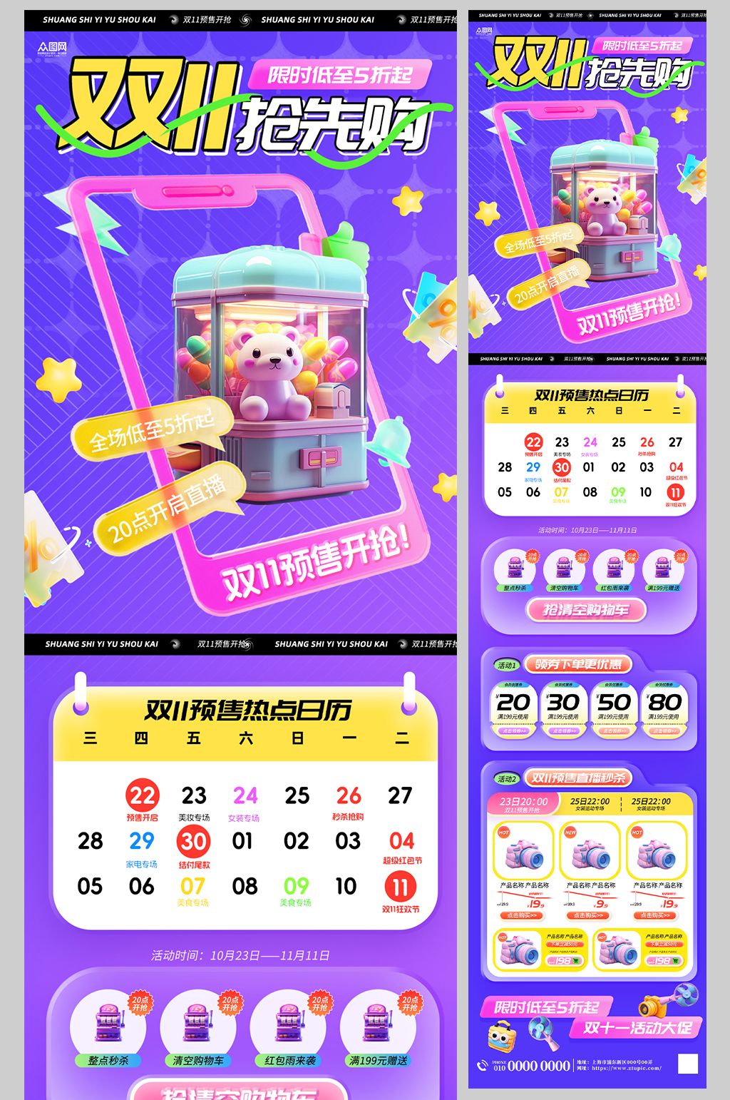 双十一双11狂欢购物优惠电商活动长图海报素材