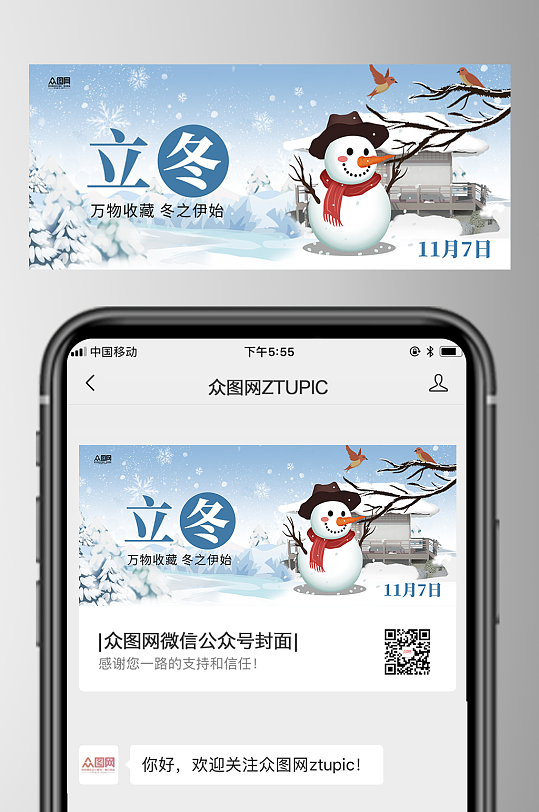 立冬二十四节气微信公众号首图海报-众图网