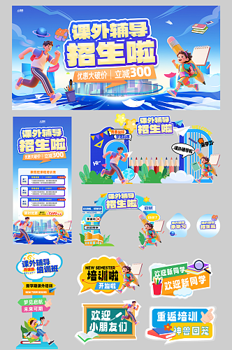课外辅导学习教育培训班活动物料