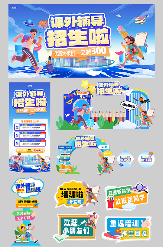 课外辅导学习教育培训班活动物料-众图网