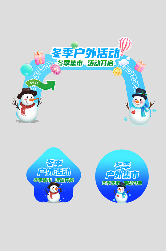 冬季集市户外潮流活动整套活动物料门头-众图网