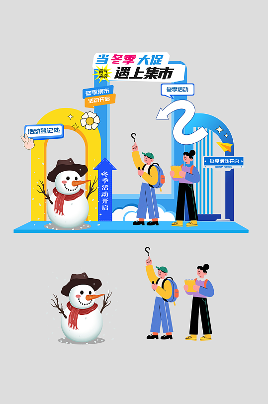 冬季集市户外潮流活动整套活动物料美陈-众图网