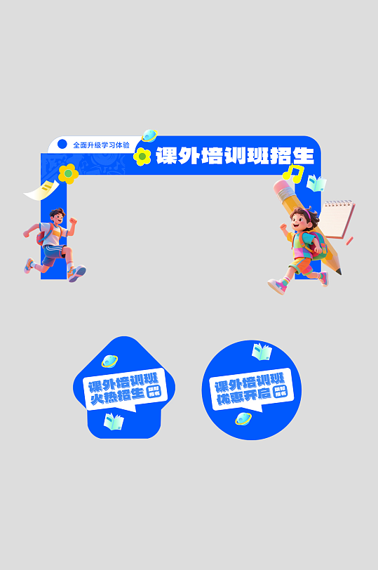 课外辅导学习教育培训班活动物料拱门-众图网