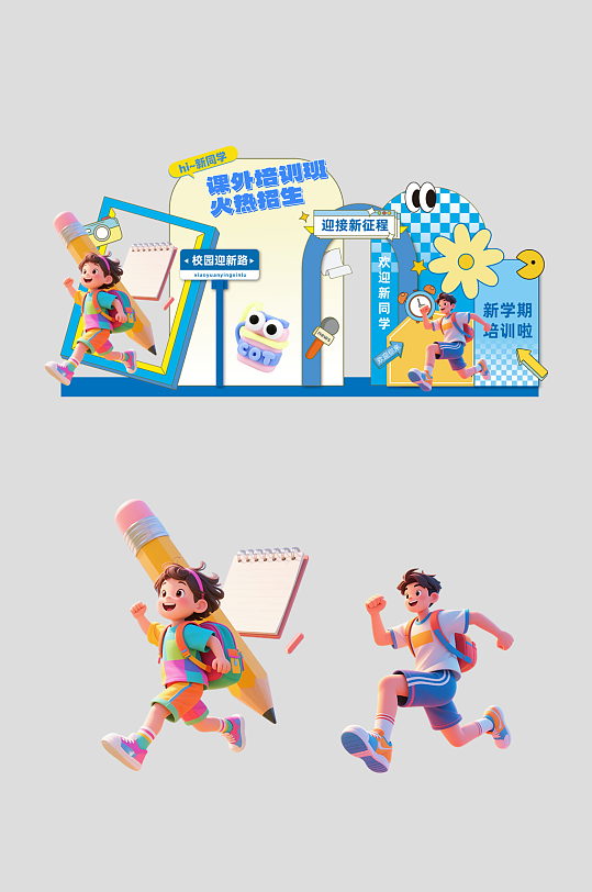 课外辅导学习教育培训班活动物料美陈-众图网