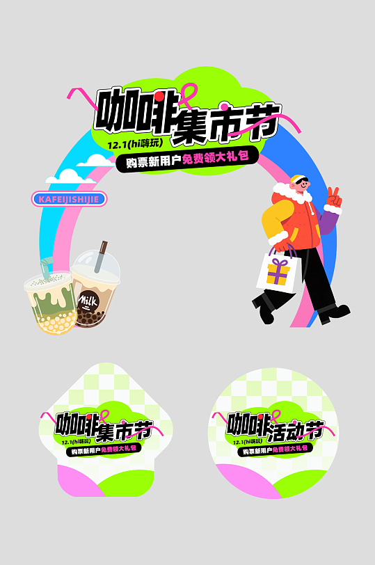 咖啡艺术节潮流集市整套活动物料拱门-众图网
