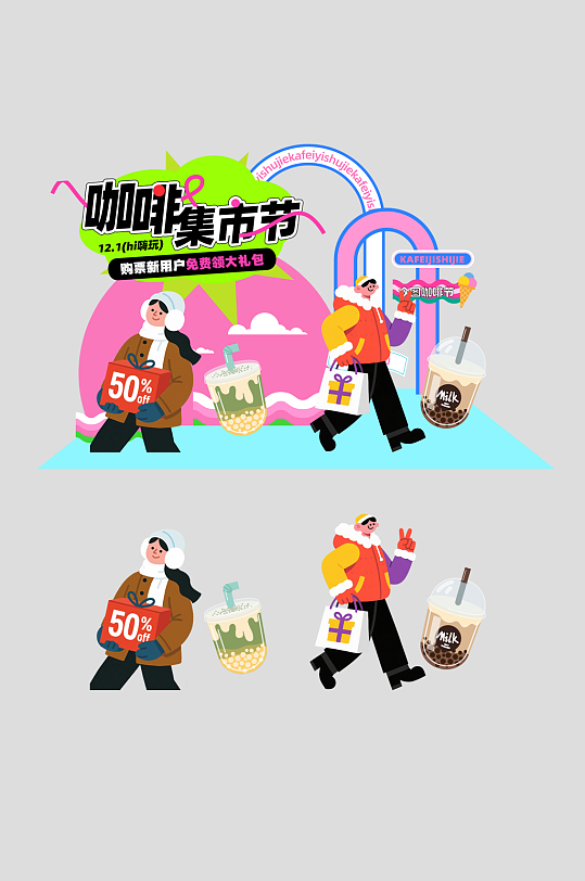 咖啡艺术节潮流集市整套活动物料美陈-众图网