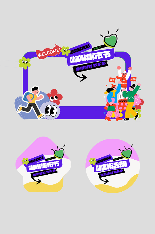 咖啡艺术节潮流集市整套活动物料拱门-众图网