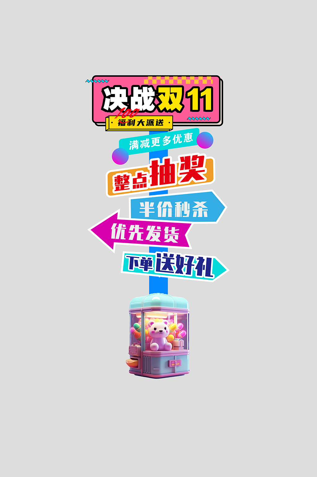 双十一双11狂欢购物嘉年华商场活动指示牌素材