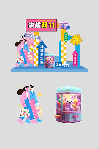 双十一双11狂欢购物嘉年华商场活动美陈