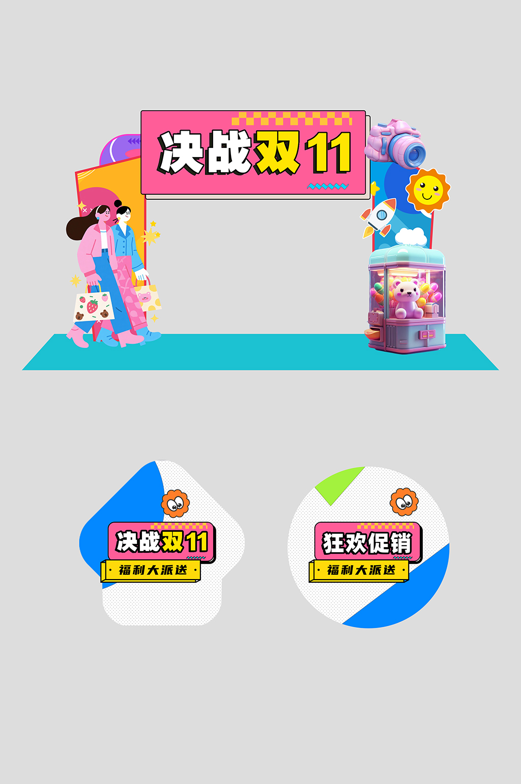 双十一双11狂欢购物嘉年华商场活动拱门素材