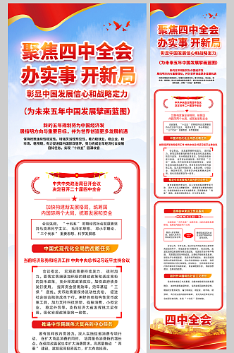 一图了解党的二十届四中全会海报