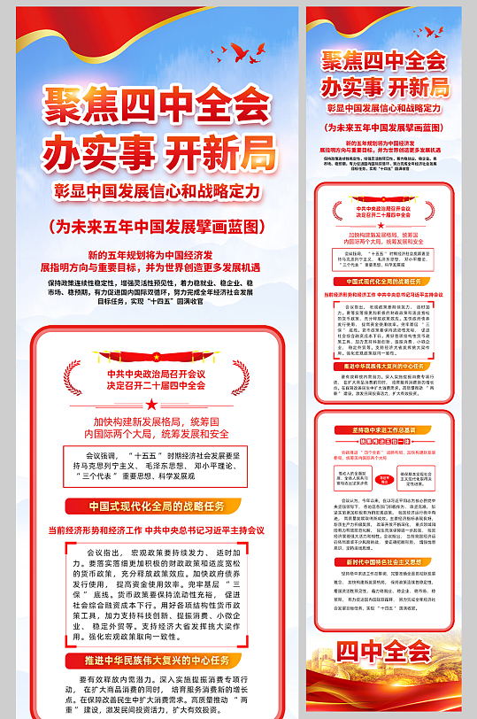 一图了解党的二十届四中全会海报-众图网