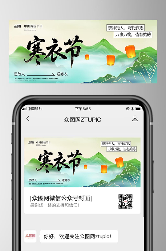 寒衣节微信公众号首图海报-众图网