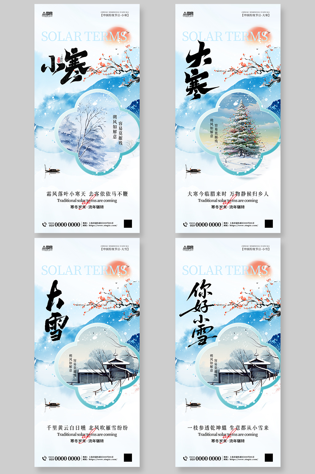 冬季系列节气小雪大雪小寒大寒海报素材