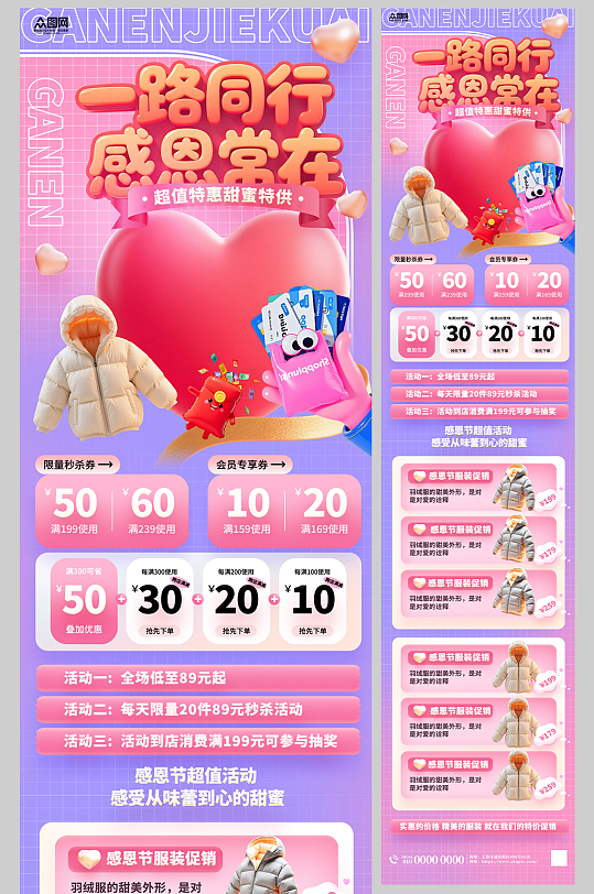 感恩节活动推文营销长图海报