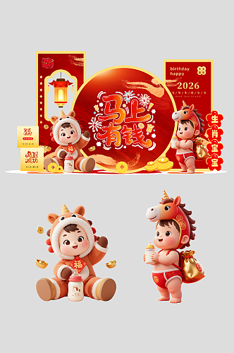 创意马年生肖宝宝百日宴满月宴生日宴美陈
