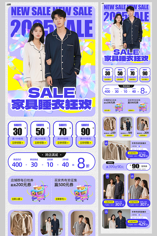 睡衣家居服电商服装详情页长图海报