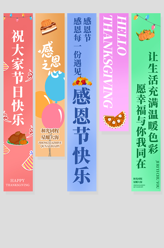 感恩节感谢有你感恩回馈活动条幅挂布美陈-众图网