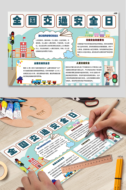 全国交通安全日校园交通安全小报手抄报-众图网