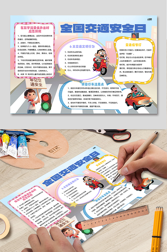 全国交通安全日校园交通安全小报手抄报-众图网
