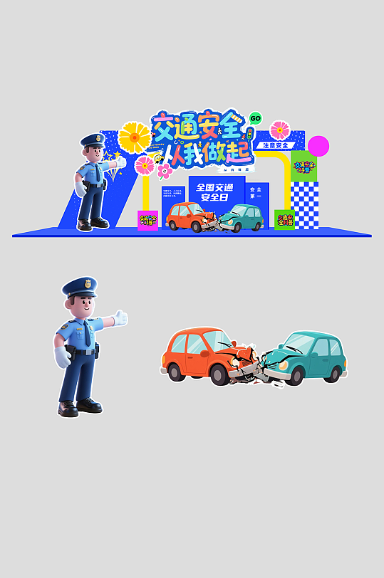 12月2日全国交通安全日打卡美陈-众图网