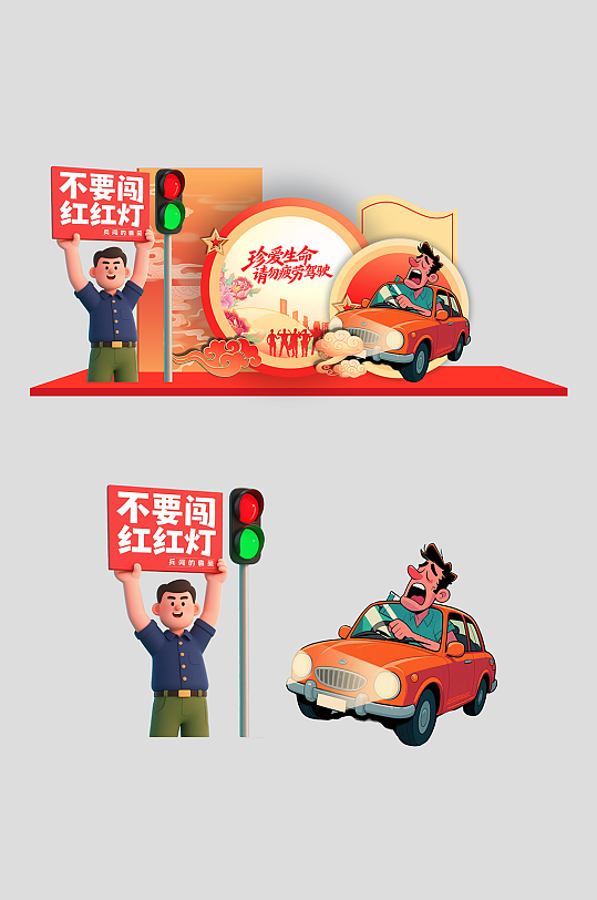 12月2日全国交通安全日打卡美陈-众图网