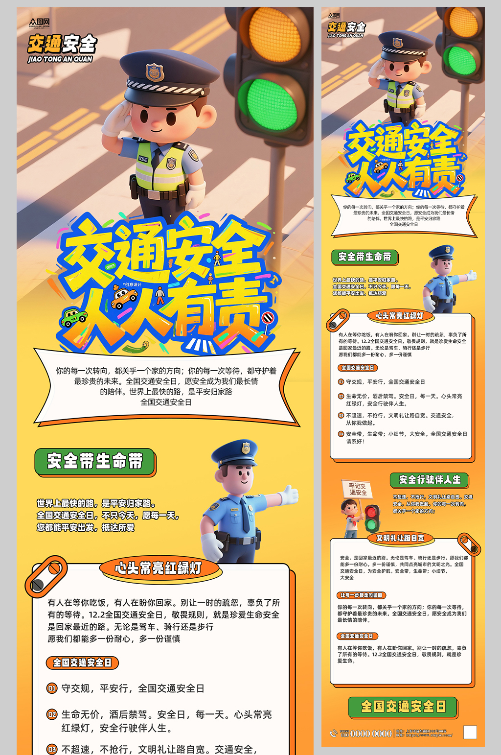 全国交通安全日知识科普长图推文海报素材