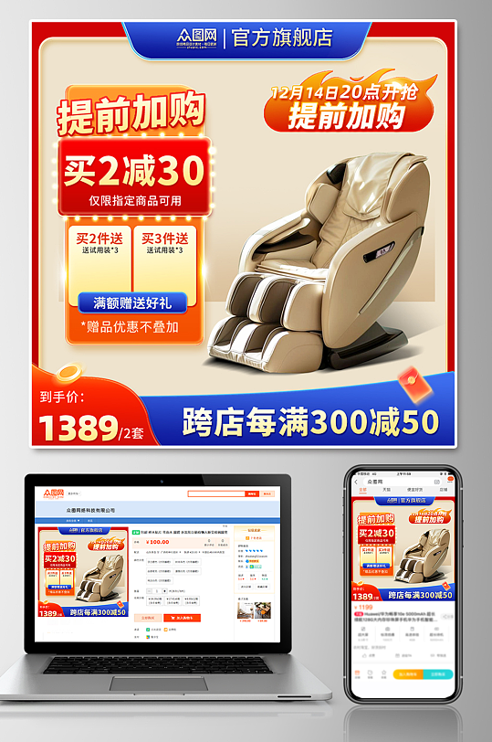 家用产品电器国补电商主图海报