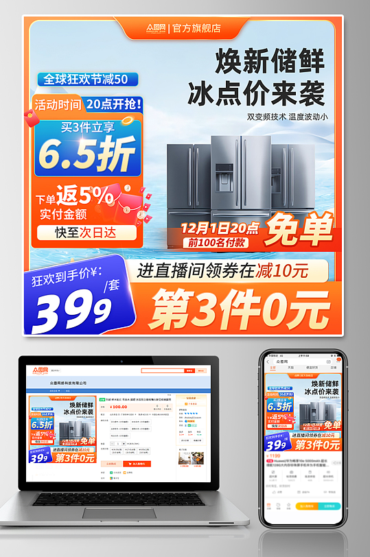 家用产品电器国补电商主图海报