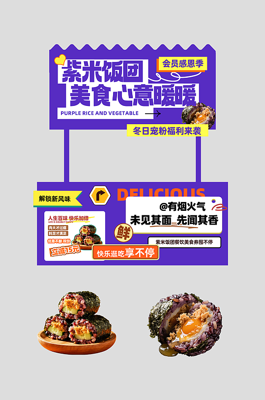 紫米饭团紫菜包饭美食摊位设计摆摊美陈-众图网