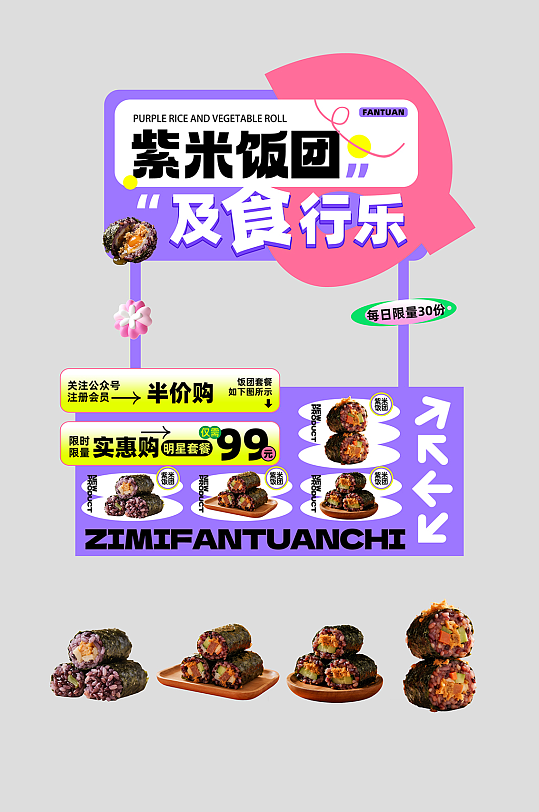 紫米饭团紫菜包饭美食摊位设计摆摊美陈-众图网