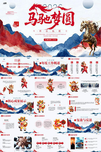 商务风企业2026年马年年终总结PPT