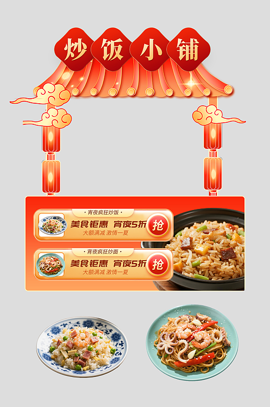 炒饭炒粉炒面摊位设计摆摊美陈-众图网