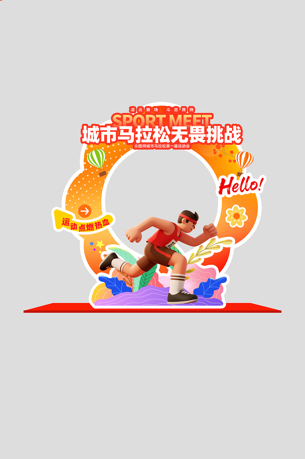 城市马拉松比赛运动会活动牌照框素材