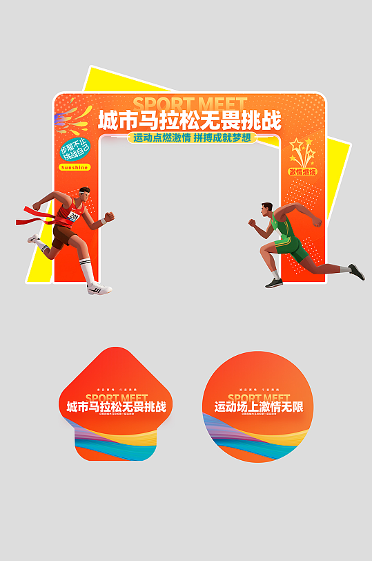 城市马拉松比赛运动会活动拱门-众图网