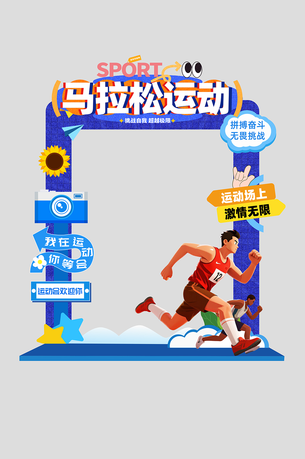 蓝色城市马拉松比赛运动会活动牌照框素材